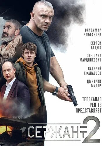 Смотреть Сержант онлайн бесплатно в HD качестве на русском языке